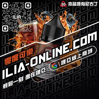 台灣現貨哩啞ILIA電子煙煙油爆汁蜜桃口味