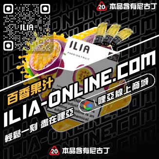 台灣現貨ILIA哩啞加熱菸彈純純冰露口味