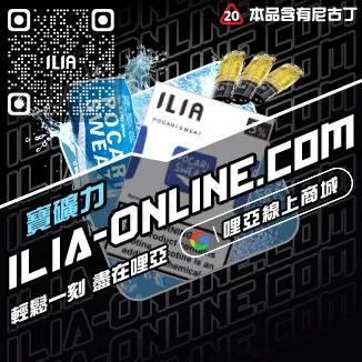 台灣現貨ILIA哩啞電子煙彈烏龍茶口味