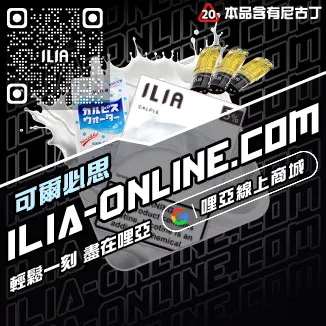 台灣現貨ILIA哩啞電子煙煙彈西瓜口味