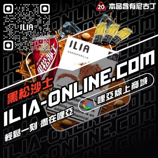 台灣現貨哩啞ILIA電子煙彈爆汁蜜桃口味